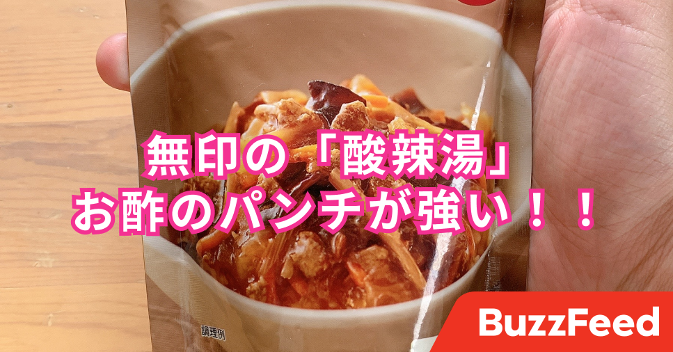 想像以上に本格的だったわ 無印の サンラータン とにかくパンチがすごい 想像以上に本格的だったわ 無印の サンラータン とにかくパンチがすごい