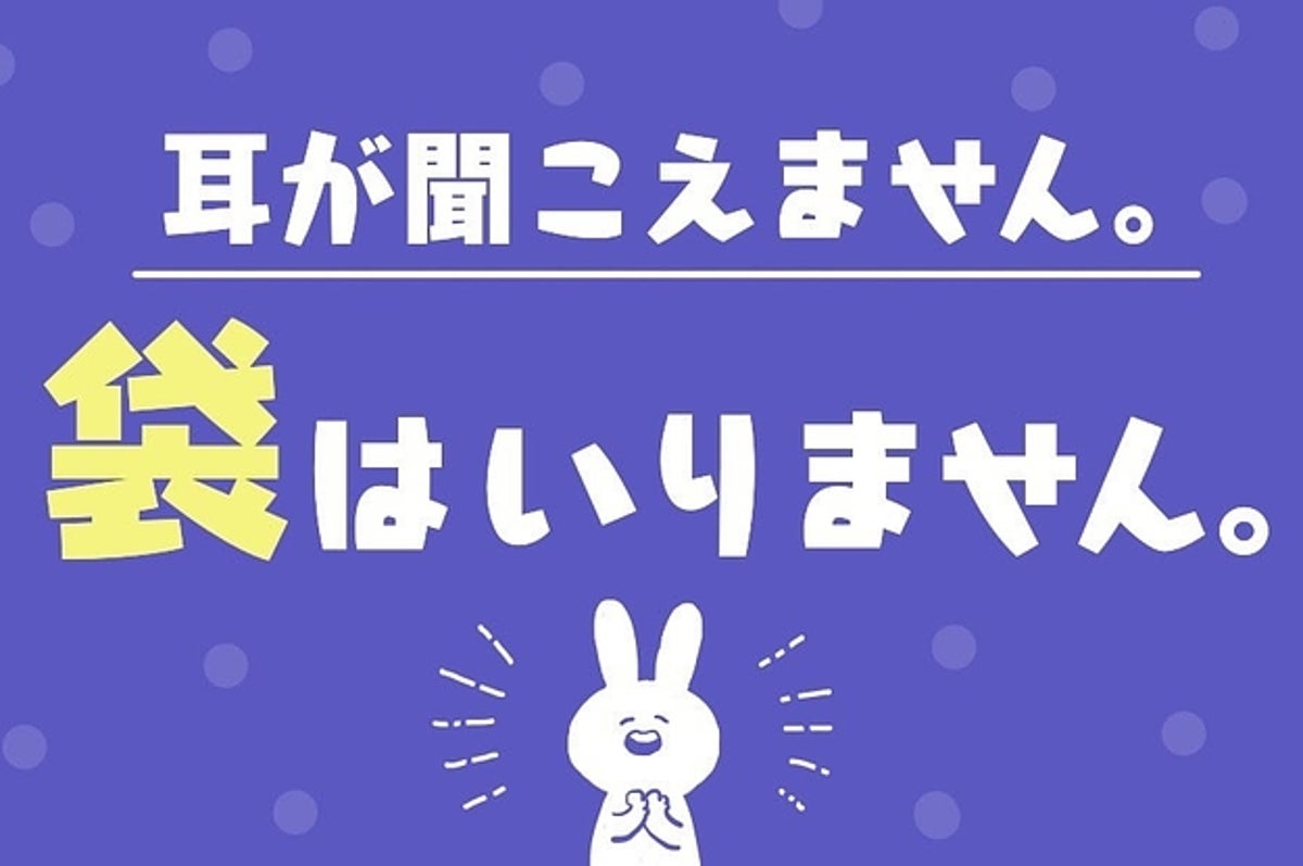 耳が聞こえません 袋はいりません スムーズにやりとりできるように スマホで見せられるカードができました