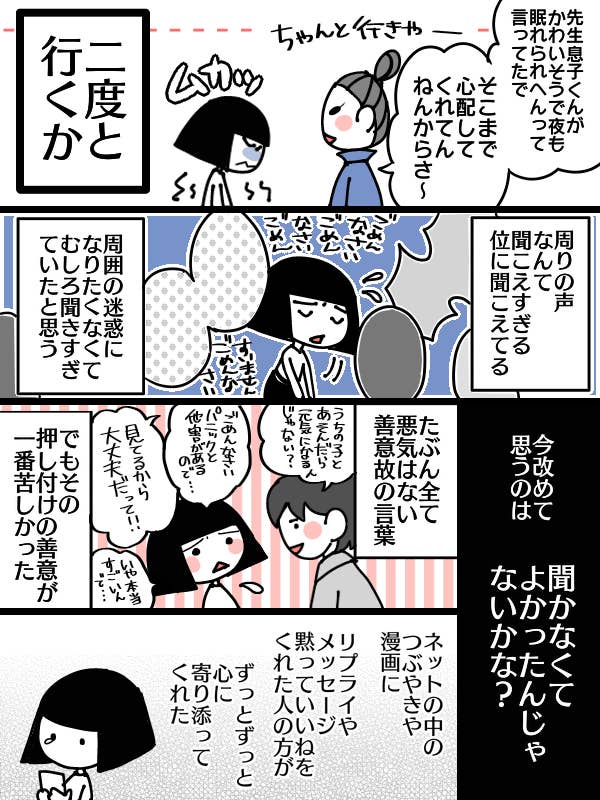 善意のせいで傷つけられている人へ 不安症を抱える息子と歩む お母さんの言葉