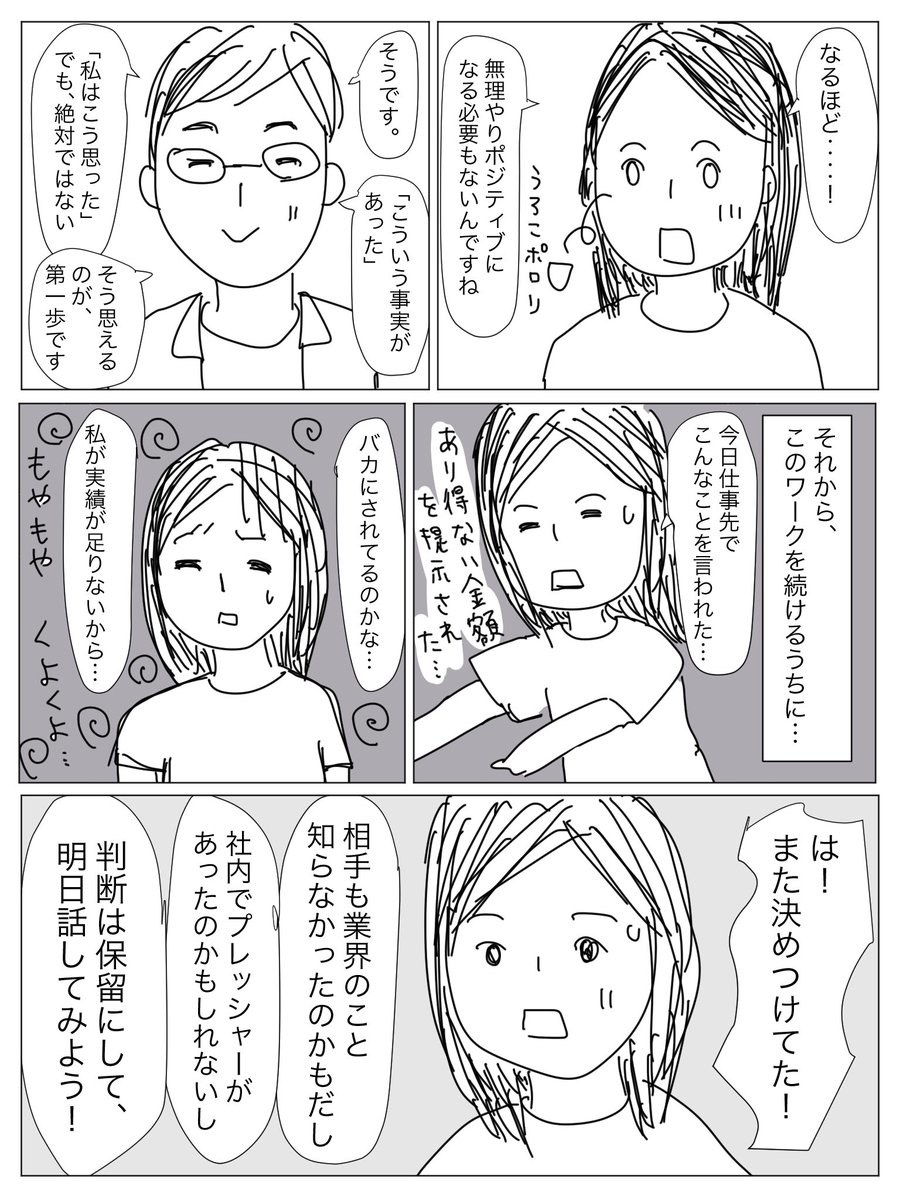 このままだと鬱になる マイナス思考になってしまう女性 辛い気持ちを止めるため 行った 方法 が話題に