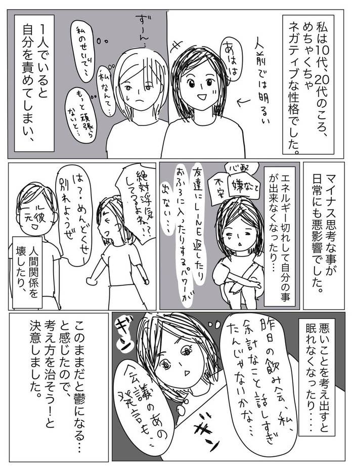 このままだと鬱になる マイナス思考になってしまう女性 辛い気持ちを止めるため 行った 方法 が話題に このままだと鬱になる マイナス思考になってしまう女性 辛い気持ちを止めるため 行った 方法 が話題に