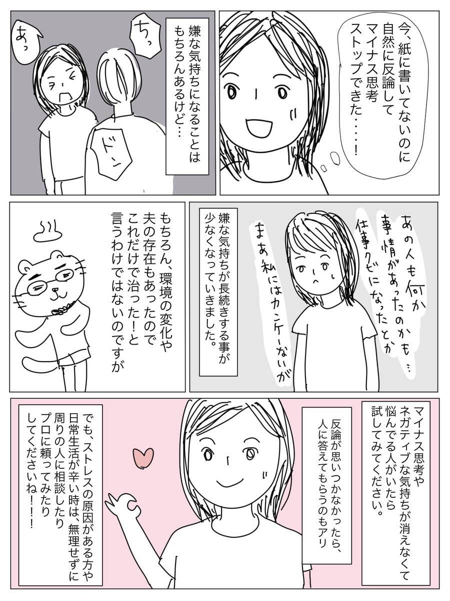 このままだと鬱になる マイナス思考になってしまう女性 辛い気持ちを止めるため 行った 方法 が話題に