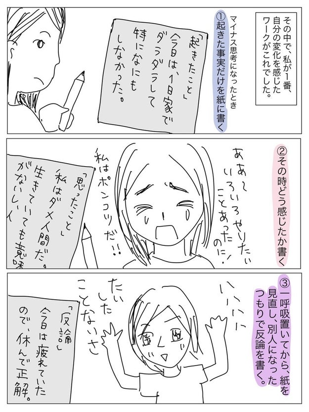 このままだと鬱になる マイナス思考になってしまう女性 辛い気持ちを止めるため 行った 方法 が話題に