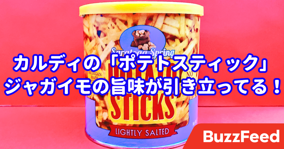 いつまでも食べ続けちゃうよ カルディの 268円スナック シンプルなのにめちゃくちゃウマい