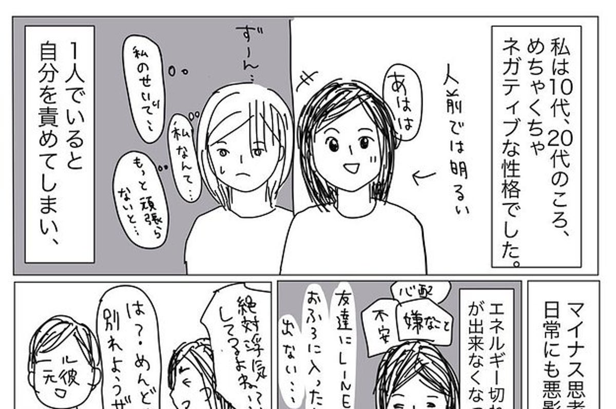 このままだと鬱になる マイナス思考になってしまう女性 辛い気持ちを止めるため 行った 方法 が話題に