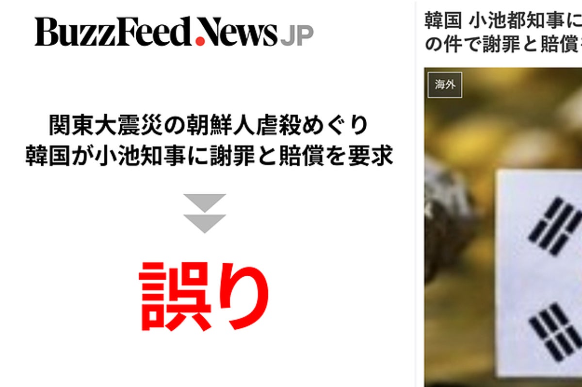 韓国が小池知事に謝罪と賠償を要求 は誤り 関東大震災の朝鮮人虐殺めぐり まとめサイトが拡散