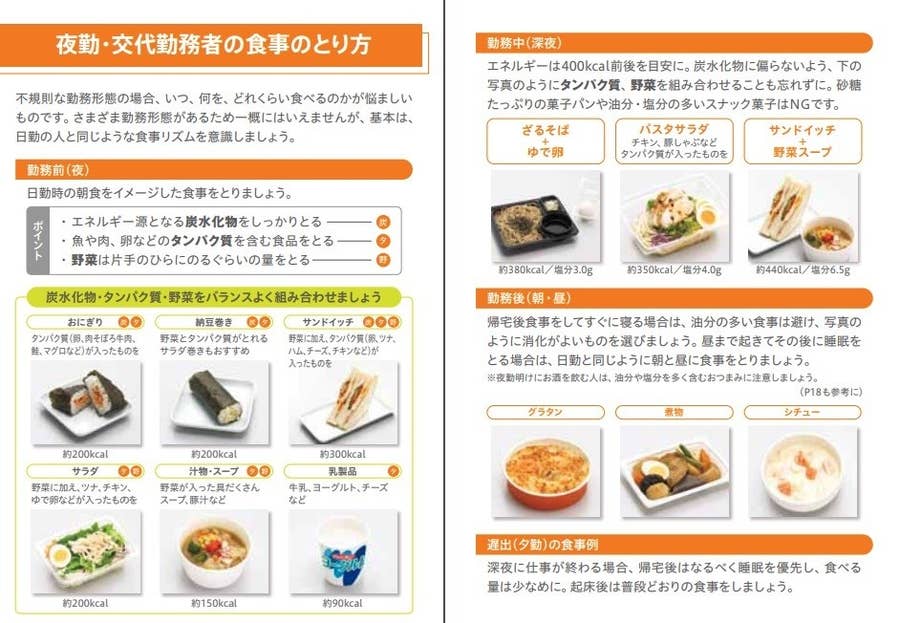 コンビニ食でも健康は作れる 管理栄養士が コンビニごはん の選び方冊子を作ったワケ
