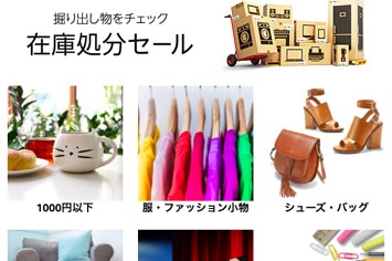 全部1000円以下 Amazonが密かにやってる 在庫処分セール が結構良い