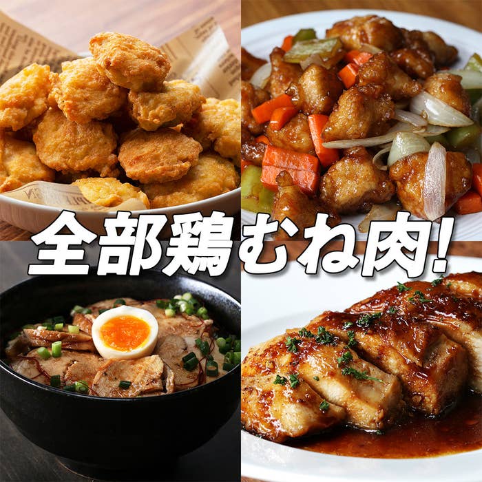 ヘルシー ジューシー コスパ最強の鶏むね肉レシピ８選