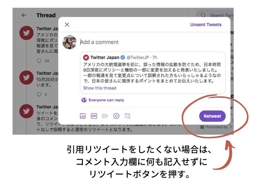 リツイートの仕方が変わった Twitter社が打ち出した 誤情報の拡散を防ぐため の対策とは