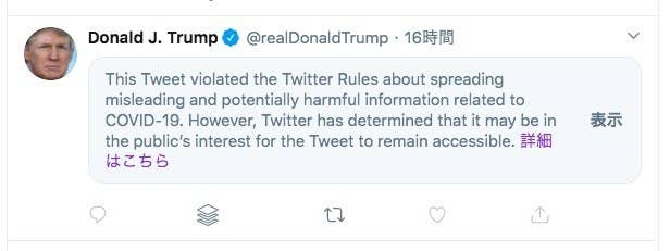 リツイートの仕方が変わった Twitter社が打ち出した 誤情報の拡散を防ぐため の対策とは