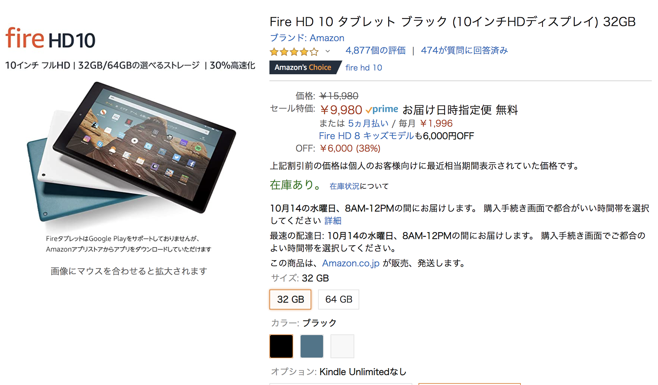 Amazonプライムデーでタブレットが激安 Fire Hd 10 が6000円引き