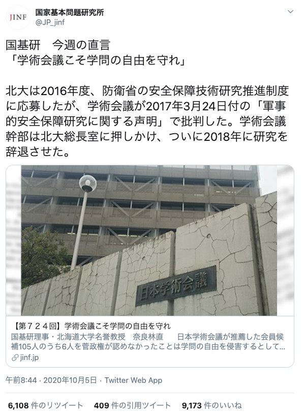 日本学術会議幹部が「北大総長室に押しかけ研究を辞退させた」は誤り。記事は訂正、しかし誤情報が拡散