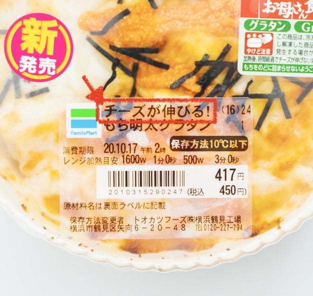 サイゼ超えてるわ ファミマの もち 明太子グラタン がチーズたっぷりで美味しい Buzzfeed Japan Goo ニュース