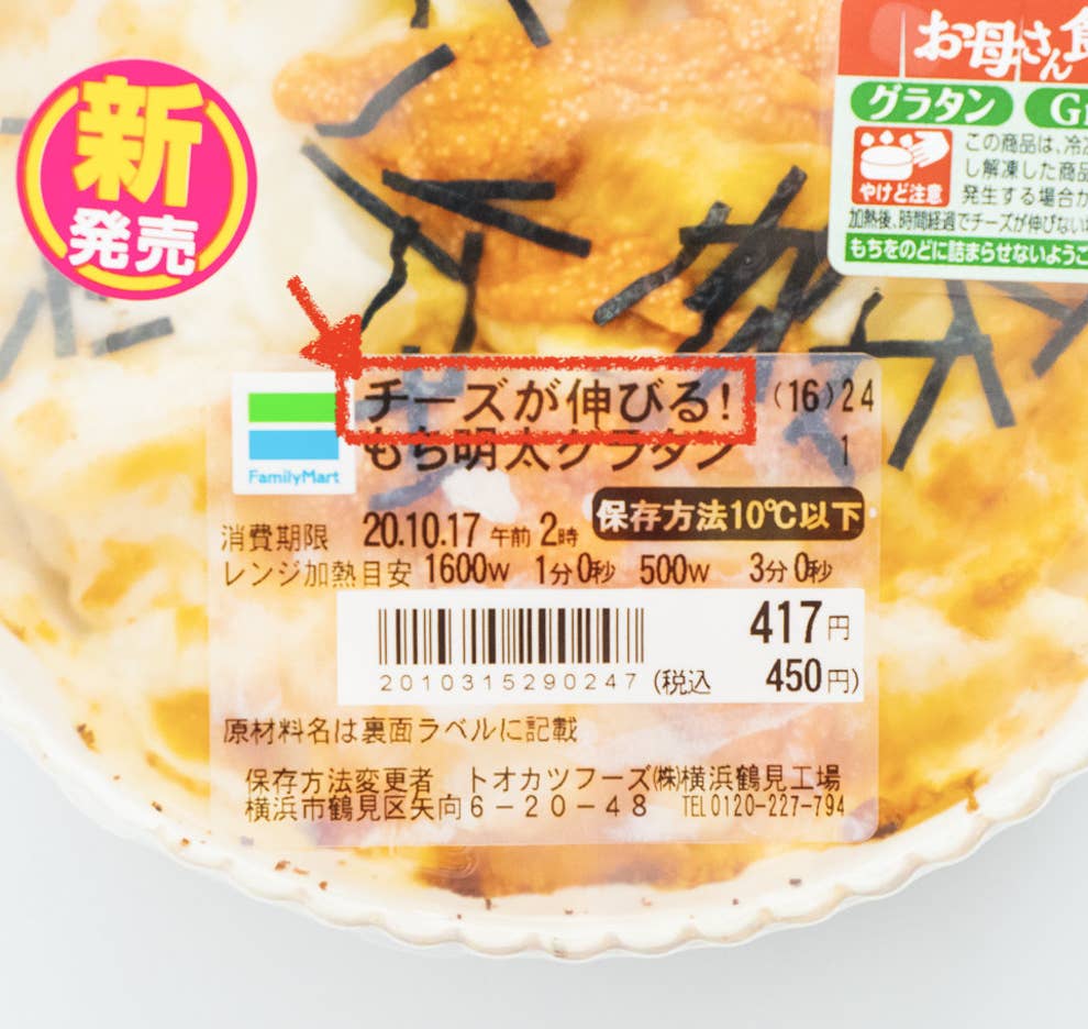 サイゼ超えてるわ ファミマの もち Amp 明太子グラタン がチーズたっぷりで美味しい サイゼ超えてるわ ファミマの もち Amp 明太子グラタン がチーズたっぷりで美味しい