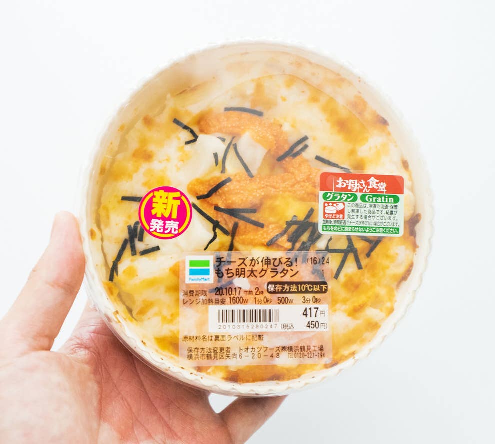 サイゼ超えてるわ ファミマの もち Amp 明太子グラタン がチーズたっぷりで美味しい サイゼ超えてるわ ファミマの もち Amp 明太子グラタン がチーズたっぷりで美味しい