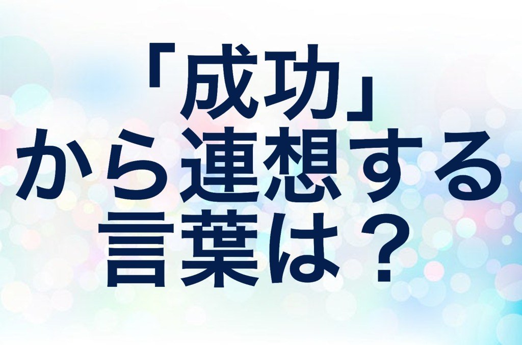 ピンク 連想 言葉 ピンク 連想 言葉