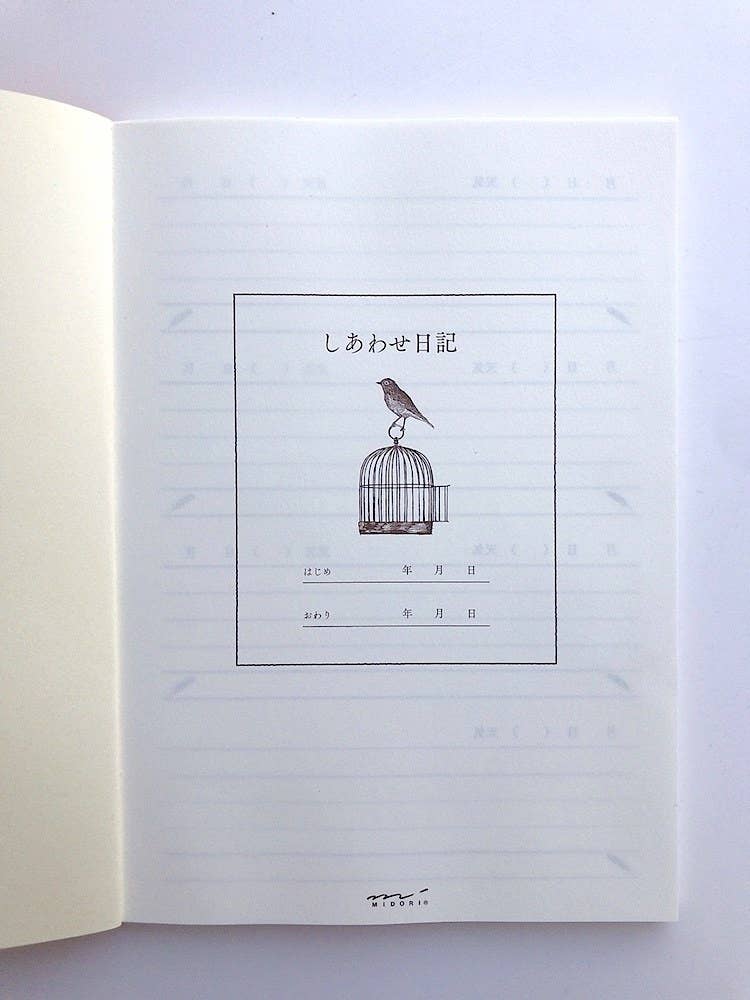 こんな日記帳があるんだ 書き始めたらなんだか幸せいっぱいに