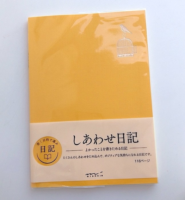 こんな日記帳があるんだ 書き始めたらなんだか幸せいっぱいに