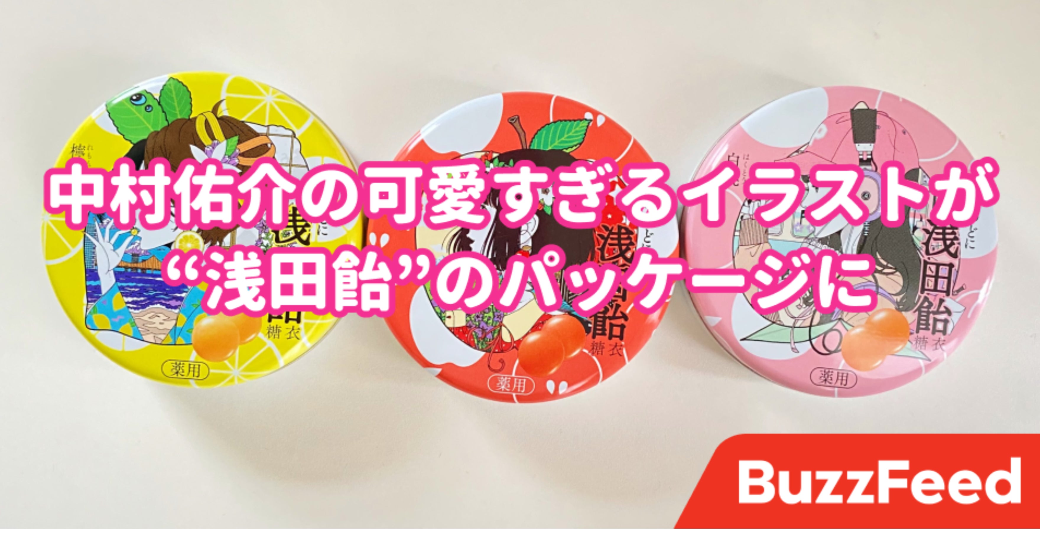 こんなに可愛い のど飴 見たことないよ ツボすぎて思わず全部買っちゃった