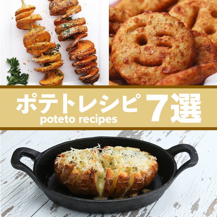 何度も食べたい ポテトレシピ7選