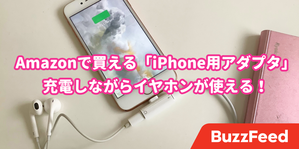 充電しながらイヤホンも使いたい そんなわがままを叶える スマホアイテム 見つけました