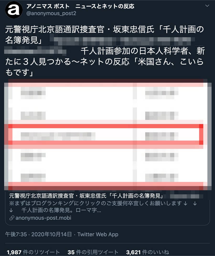 売国奴 スパイ 千人計画でバッシングに 日本人研究者たちが鳴らす警鐘とは