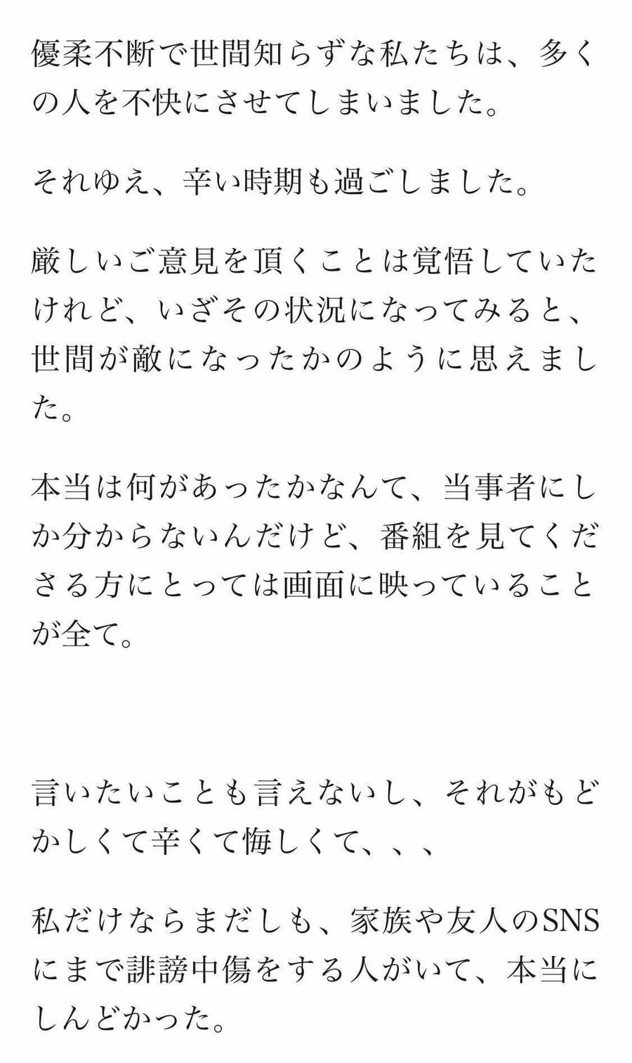 話題を集めた バチェラーカップル がついに結婚 2人は ネットの炎上 をどう乗り越えたのか