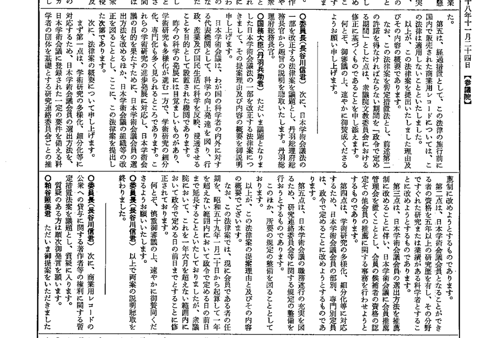 菅首相の任命拒否に 違法性 学術会議の推薦 過去答弁との矛盾 解釈変更はあったのか