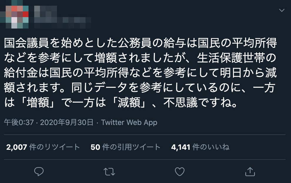 国会議員や公務員の給与は増額 生活保護費は減額 は不正確 国民の平均所得を参考 と拡散したが 国会議員や公務員の給与は増額 生活保護費は減額 は不正確 国民の平均所得を参考 と拡散したが