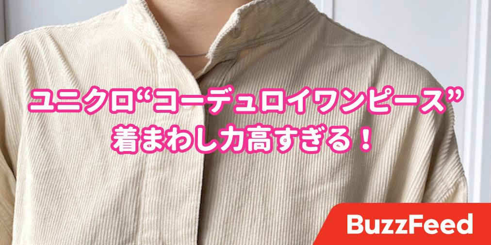 着回し力ばっちり ユニクロuの シャツワンピース 秋らしくてお洒落なんです