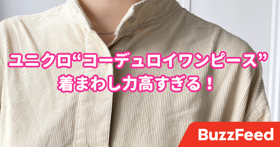 着回し力ばっちり ユニクロuの シャツワンピース 秋らしくてお洒落なんです 着回し力ばっちり ユニクロuの シャツワンピース 秋らしくてお洒落なんです