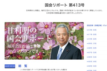 適切でないとしたら 自民 甘利議員 学術会議の 千人計画 めぐるブログ書き換えを釈明