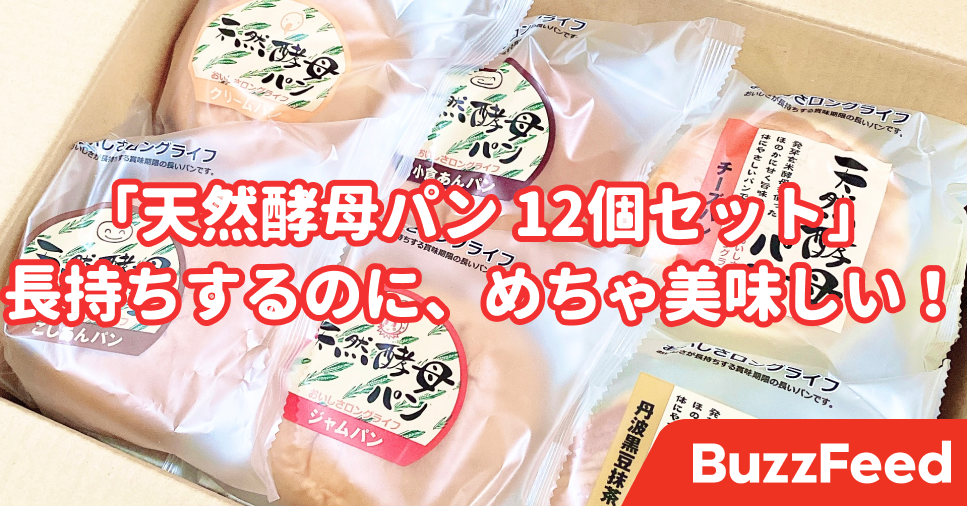 ついに美味しい非常食みつけた。Amazonで買える“天然酵母パン”がもっちり優しい甘さで、懐かしい味がするの！