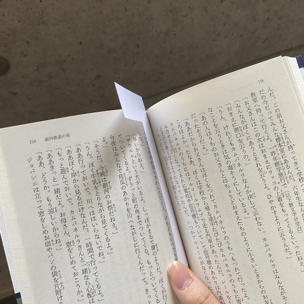 読書のプチストレスが消えた ロフトの 読みやすくなるしおり が優秀すぎる