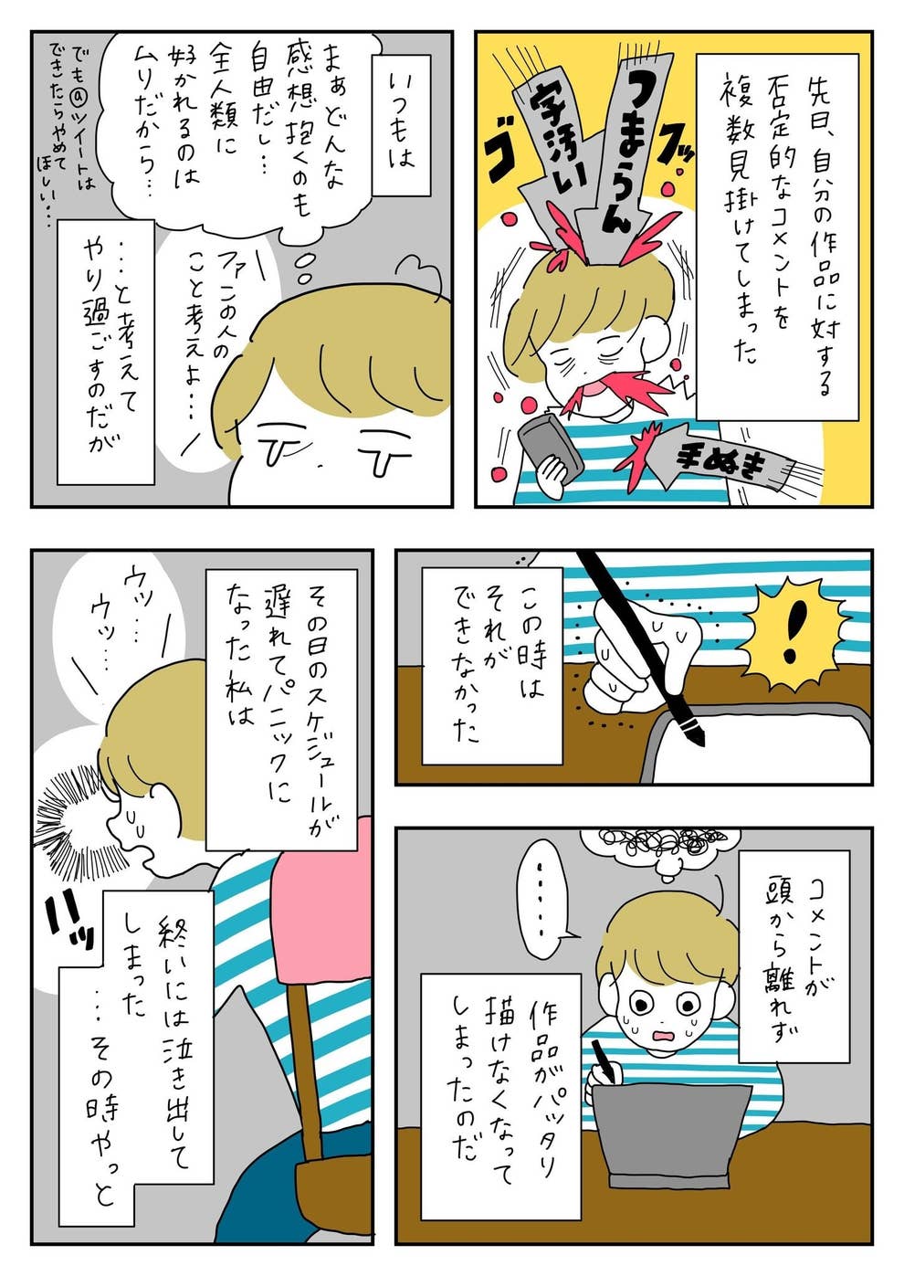 思った以上に疲れてる コロナ禍での やり場のないストレス を描いた漫画に共感の声 思った以上に疲れてる コロナ禍での やり場のないストレス を描いた漫画に共感の声