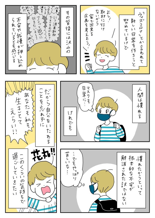 思った以上に疲れてる コロナ禍での やり場のないストレス を描いた漫画に共感の声 Buzzfeed Japan Goo ニュース