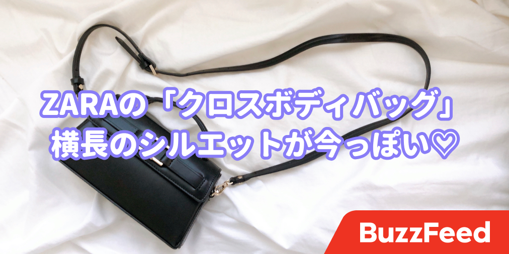 お高い雰囲気がプンプン…！ZARAの「3990円ハンドバッグ」クオリティ