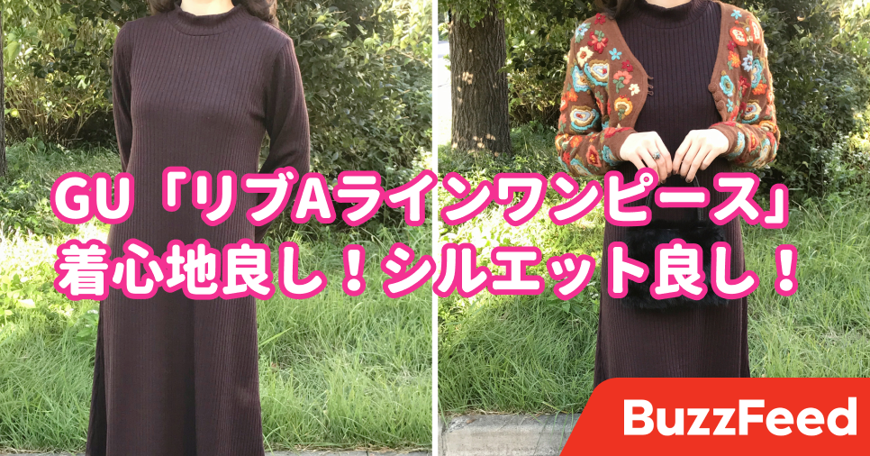 シンプルだからめっちゃ使える Guの Aラインワンピース さらっとオシャレになれます シンプルだからめっちゃ使える Guの Aラインワンピース さらっとオシャレになれます