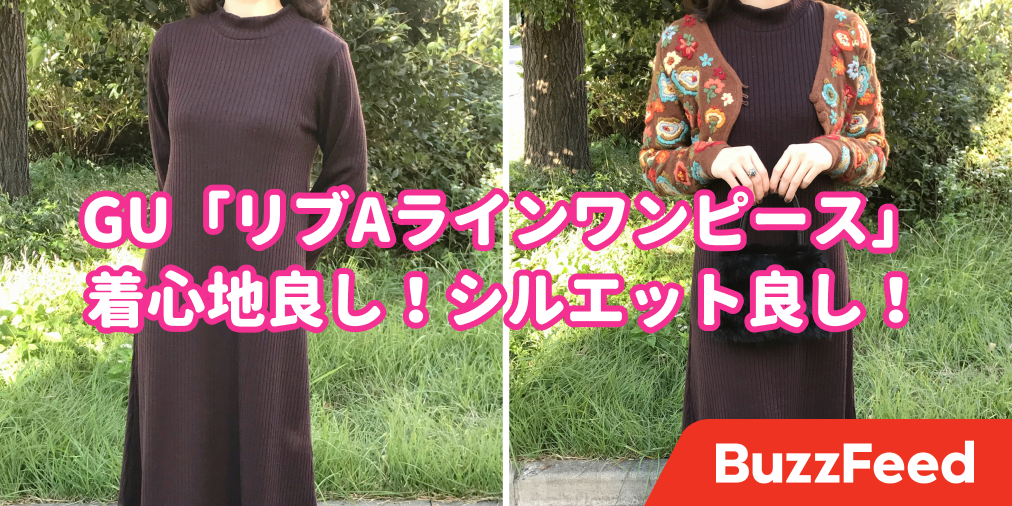 シンプルだからめっちゃ使える Guの Aラインワンピース さらっとオシャレになれます シンプルだからめっちゃ使える Guの Aラインワンピース さらっとオシャレになれます