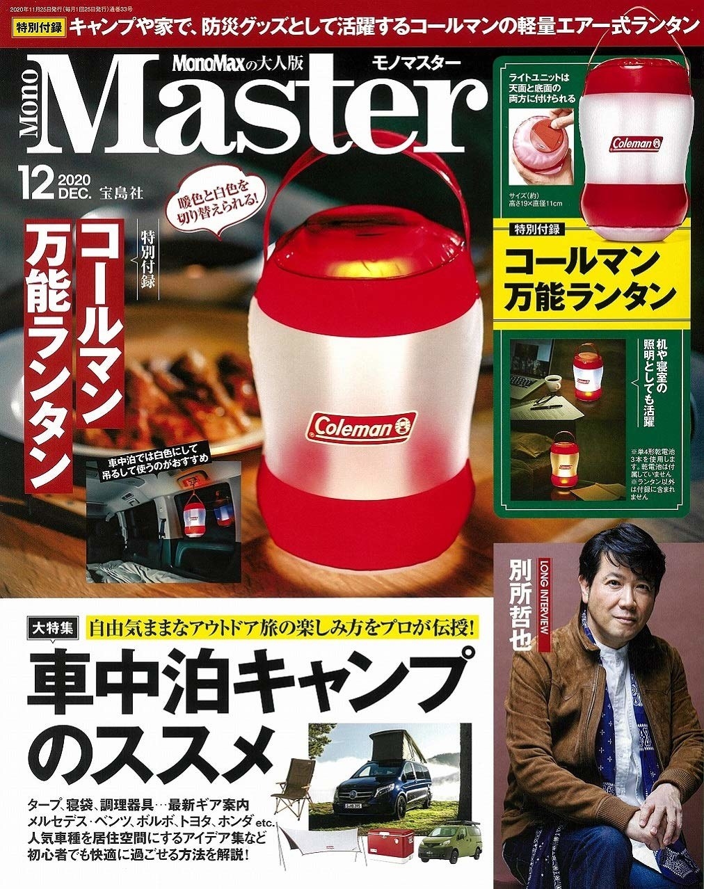 雑誌付録に「コールマンのランタン」が付いてくるって信じられます？