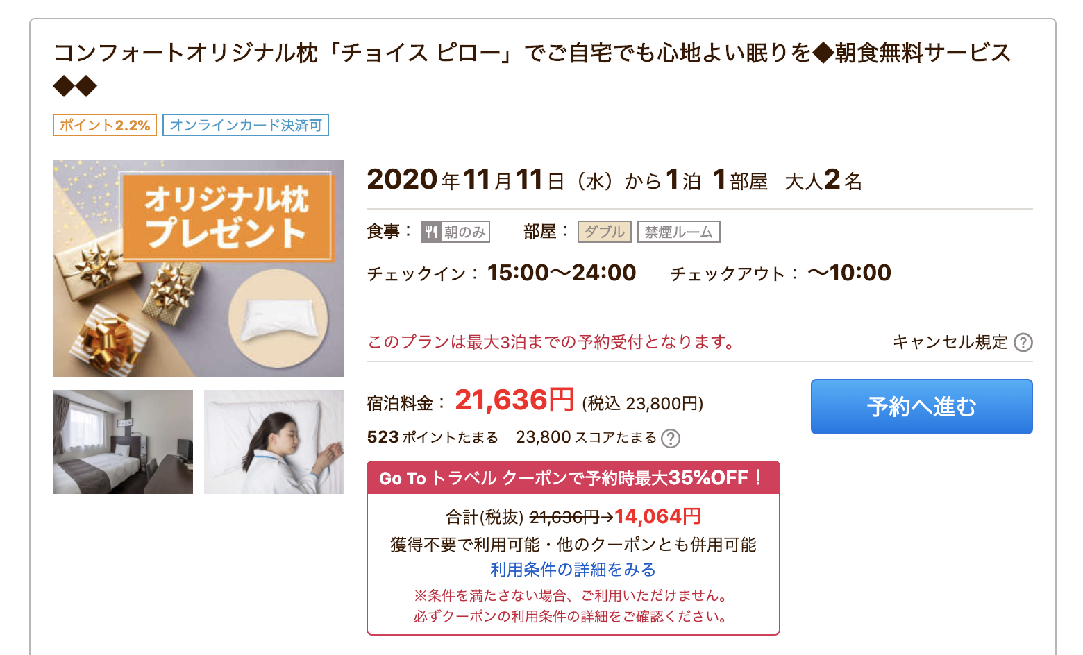 ホテルで使ってる枕が“無料でもらえる”すごいホテルがある。