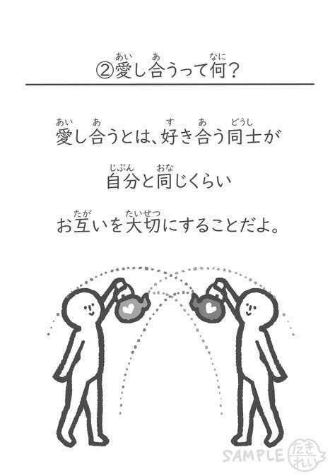 家庭での性教育 上手く言葉にできなくても 5歳から読める絵本が助けます