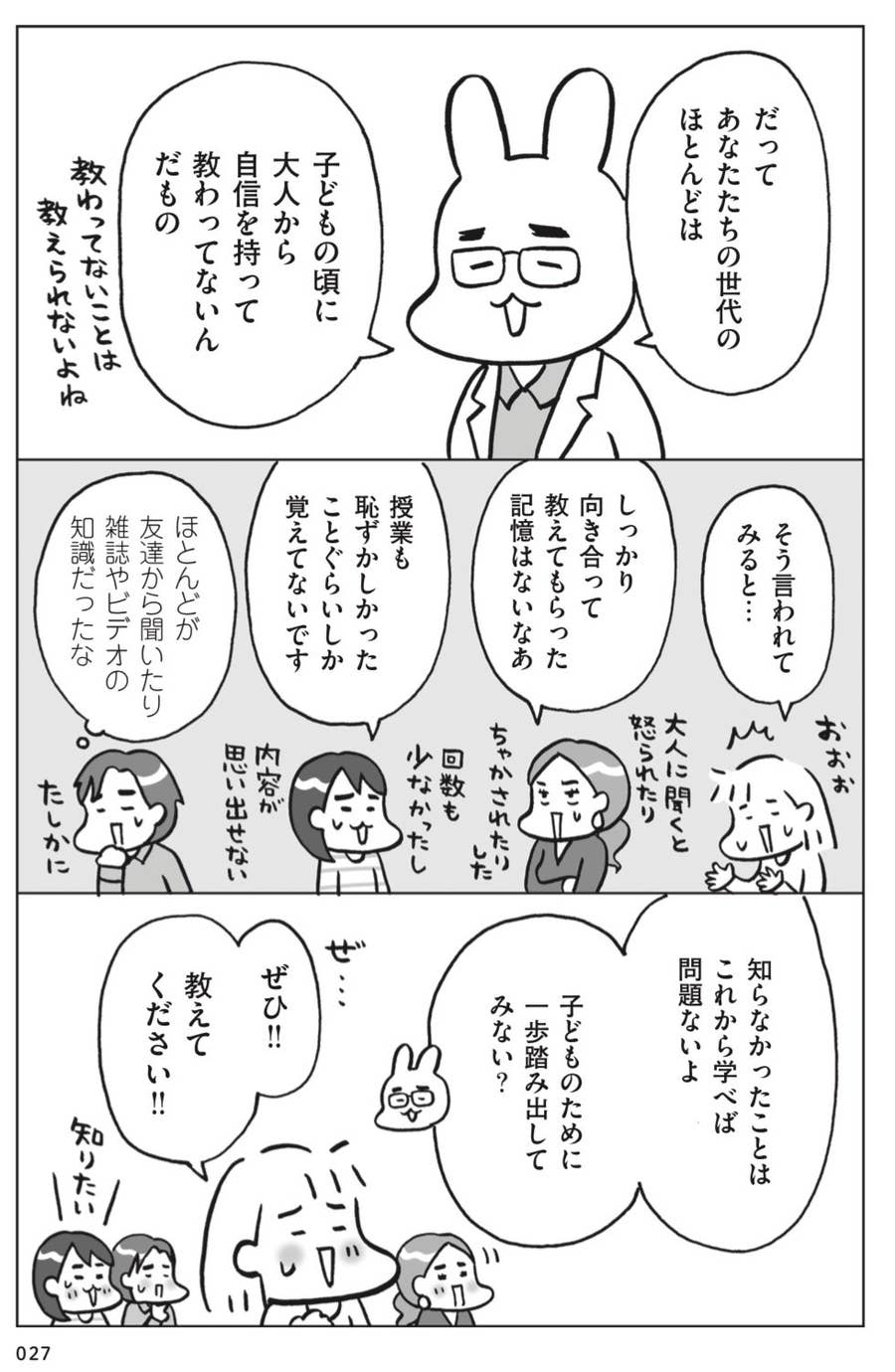 もっと早く知りたかった 性教育は恥ずかしい 人へ向けたマンガがある