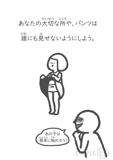 家庭での性教育 上手く言葉にできなくても 5歳から読める絵本が助けます