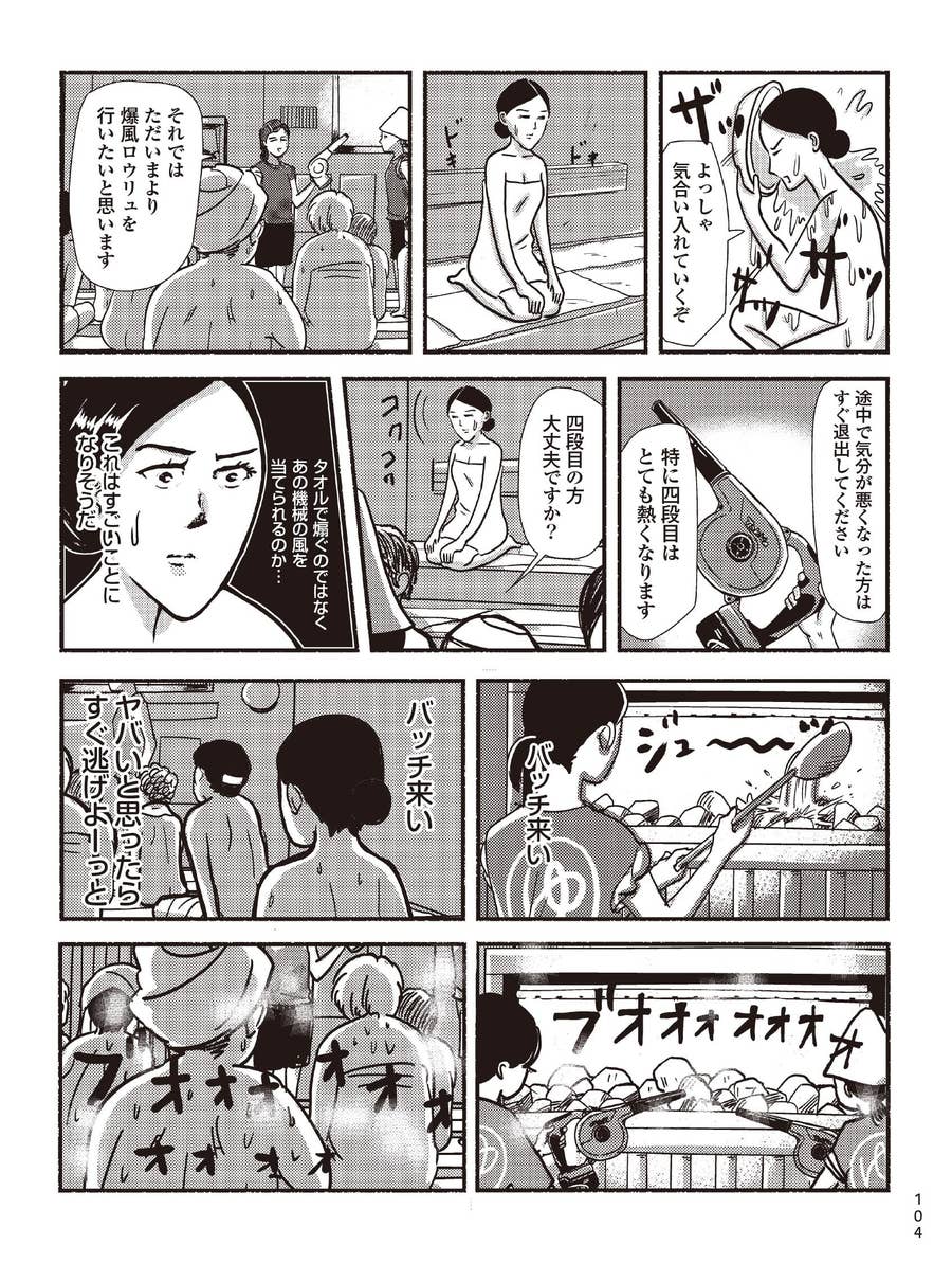 アル中からサウナーへ 漫画家まんきつさんが最も愛するサウナとは