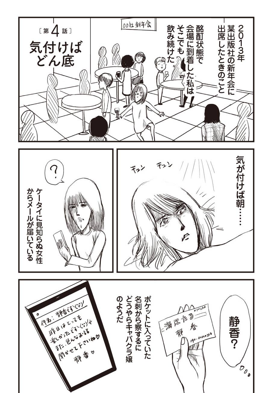 酒を飲み 気が付けば朝 の繰り返しーー アル中ワンダーランド 著者まんきつ 記憶を辿り描いた日々