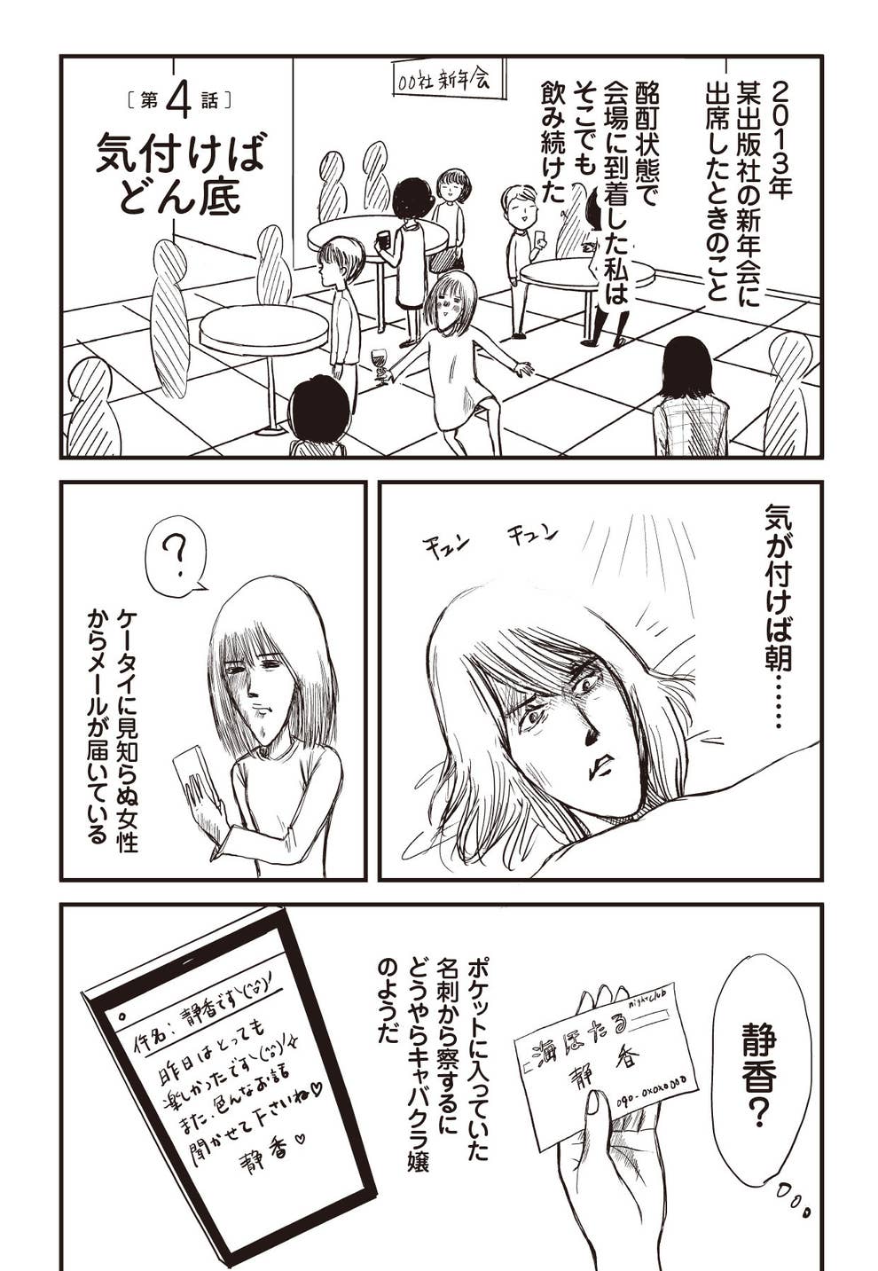 酒を飲み 気が付けば朝 の繰り返しーー アル中ワンダーランド 著者まんきつ 記憶を辿り描いた日々 酒を飲み 気が付けば朝 の繰り返しーー アル中ワンダーランド 著者まんきつ 記憶を辿り描いた日々