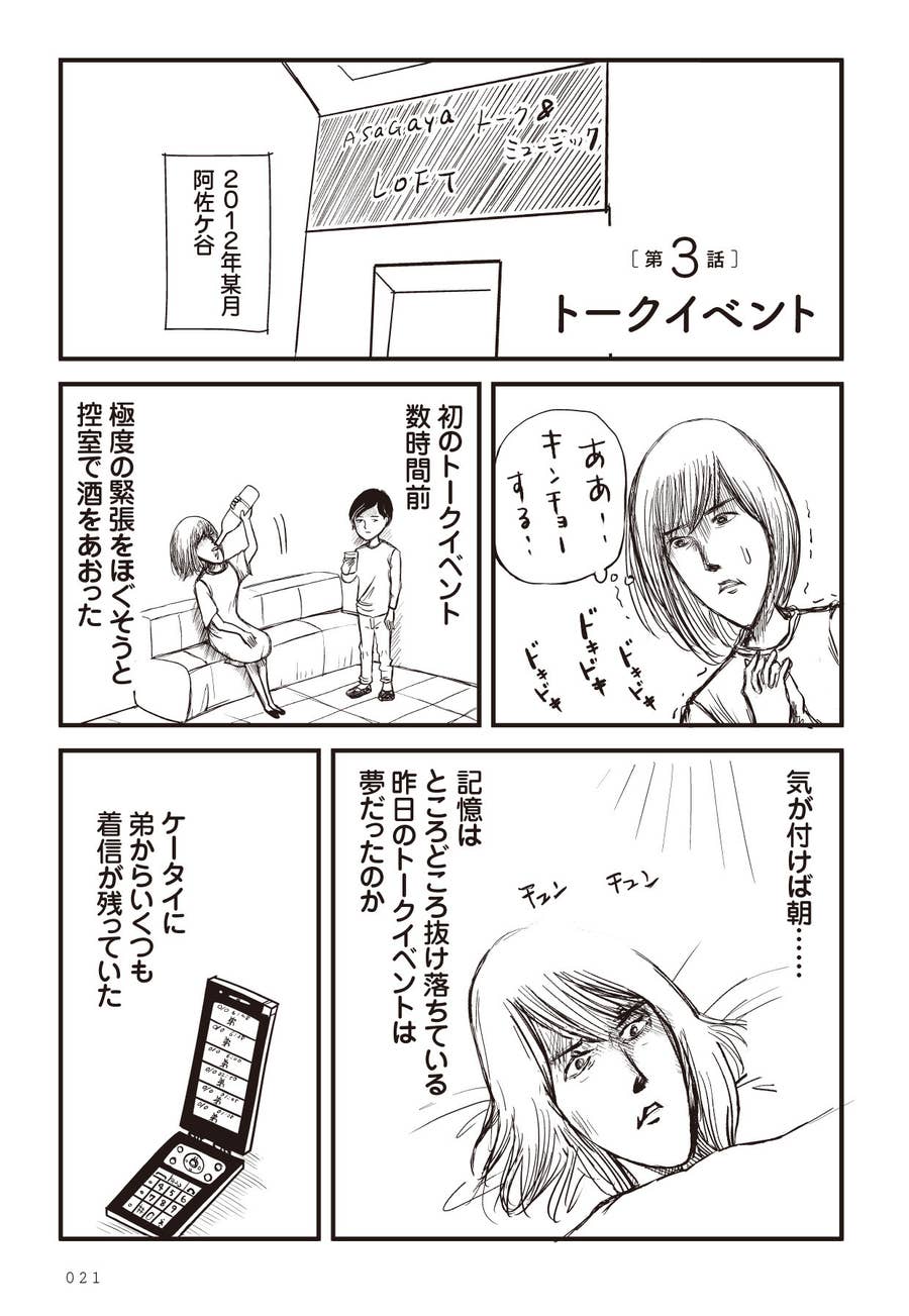 酒を飲み 気が付けば朝 の繰り返しーー アル中ワンダーランド 著者まんきつ 記憶を辿り描いた日々