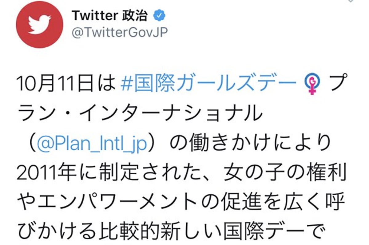 Twitterで 国際ガールズデー の横に表示されてる絵文字って 何だと思いますか